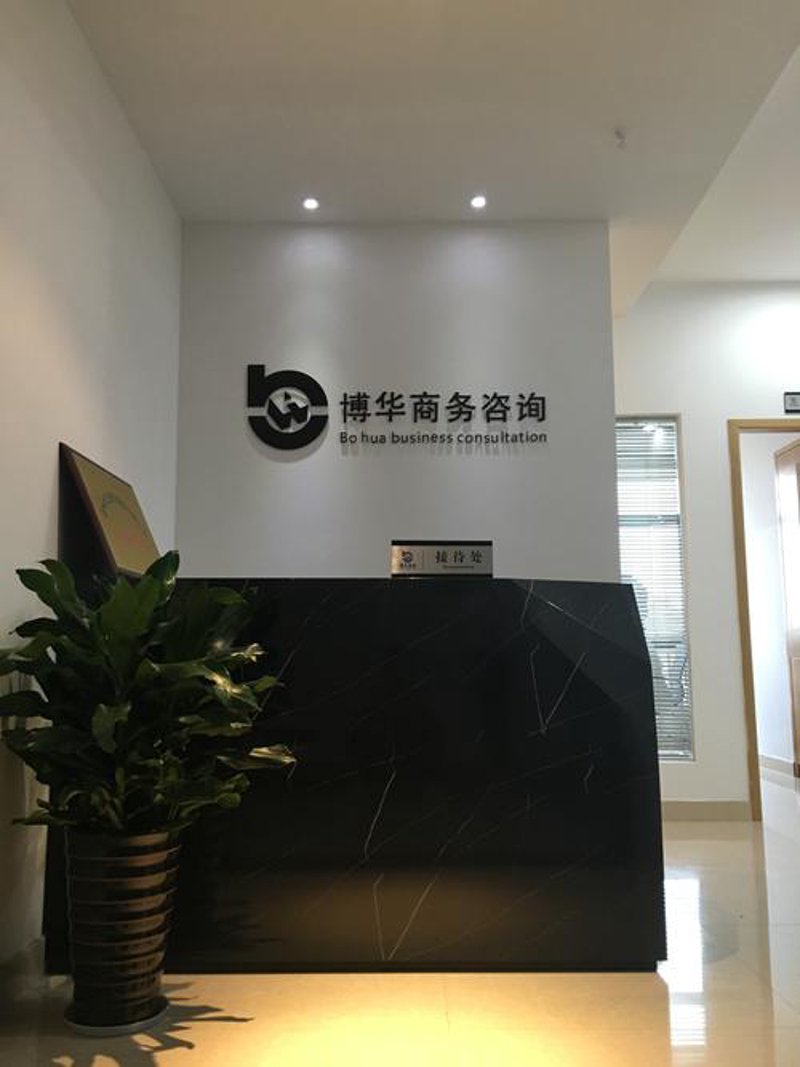 选择上海信息咨询公司的关键点